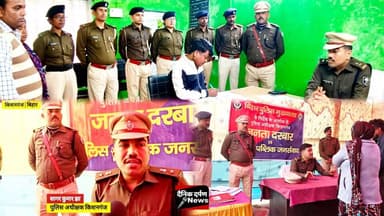 किशनगंज/पोठिया: थाना में एसपी सागर कुमार का जनता दरबार सह पुलिस पब्लिक जनसंवाद, फरियादियों की समस्याओं पर हुई सुनवाई
#P...