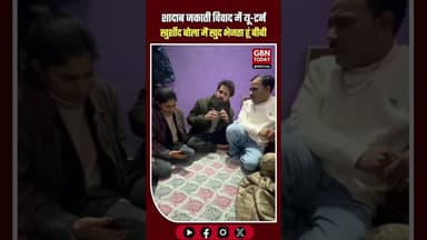 शादाब जकाती विवाद में यू-टर्न खुर्शीद बोला में खुद भेजता हूं बीबी #MeerutNews #ShadabJakati #UPNews