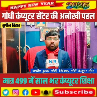 गांधी कंप्यूटर सेंटर की अनोखी पहल, मात्र 499 में साल भर कंप्यूटर शिक्षा,
#JDUltraSpookyCostumeChallenge #jdultimatedance...