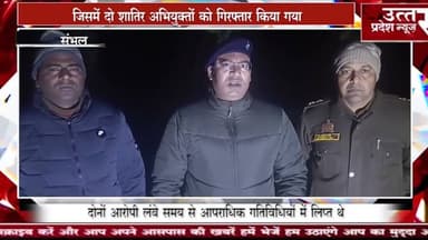 संभल #थाना धनारी में पुलिस मुठभेड़, दो शातिर अपराधी गिरफ्तार