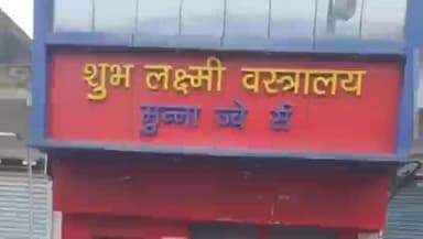 बिशुनपुरा: विशुनपुरा में 40 लाख की चोरी का 10 दिन बाद भी खुलासा नहीं, दुकानदार काला बिल्ला लगाकर करेंगे काम