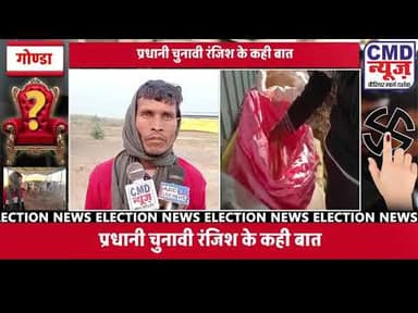 #गोण्डा - खमहरिया हरिवंश के केयर टेकर से बातचीत गौ शाला में पर्याप्त भूसा पानी की कही बात #news