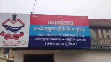 कोटद्वार: गुमशुदा बच्चों, महिलाओं और पुरुषों की तलाश एवं पुनर्वास के लिए पौड़ी पुलिस ने किया विभागीय एकजुटता का प्रयास