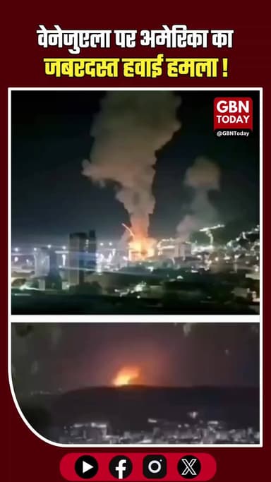 🚨 #BREAKING 🇻🇪🇺🇸
#Venezuela पर अमेरिका का हवाई हमला 💥💥 #BreakingNews #Venezuela #USA #Caracas #MissileAttack