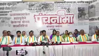 आजरा: कोल्हापूर महानगरपालिकेतील प्रशासकाच्या आडून महायुती सरकारच्या मनमानी व भ्रष्ट कारभाराचा काँग्रेस पक्षाकडून पंचनामा