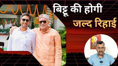 चैतन्य बघेल (बिट्टू) की होगी जल्द रिहाई #chaitanyabaghel #LiquorScamCase #BilaspurHighCourt