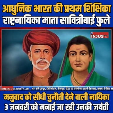 मनुवाद को सीधी चुनौती देने वाली नायिका, आधुनिक भारत की प्रथम शिक्षिका माता सावित्रीबाई फुले
#SavitribaiPhule #SavitriBa...