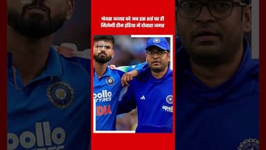 Shreyesh aiiyar को इस शर्त पर मिलेगी टीम इंडिया में दोबारा जगह #ᴛᴇᴀᴍɪɴᴅɪᴀ #cricketnews
