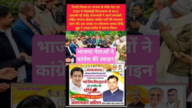 हरियाणा के भाजपा नेताओं ने कांग्रेस की ज्वाइन #kesarikiawaaz #trending #shorts #bjp #congress #join