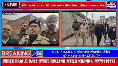 ਅਮਲੋਹ: ਗੋਬਿੰਦਗੜ ਨਸ਼ਾ ਤਸਕਰੀ ਕਰਨ ਵਾਲੀ ਮਹਿਲਾ ਸਿਮਰਨਜੀਤ ਕੋਰ ਸਿੰਮੂ ਦੇ ਘਰ ਤੇ ਚਲਿਆ ਪੀਲਾ ਪੰਜਾ..