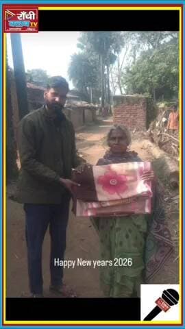 Koderma News | Thand me Insaniyat | Pokhardiha Gaon me Kambal Vitran
कड़ाके की ठंड के बीच कोडरमा ज़िले के सतगांवा