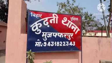 कुढ़नी: कुढ़नी थाना क्षेत्र में अज्ञात वाहन की टक्कर से बाइक सवार घायल