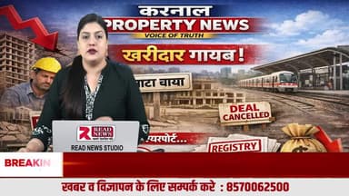 करनाल प्रॉपर्टी को लेकर बड़ी खबर
#KarnalProperty
#KarnalPropertyNews
#KarnalRealEstate
#Karnal