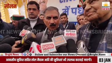 -#सोलन -- मुख्यमंत्री ने टिकरी गांव में दिव्यांगजनों के लिए उत्कृष्टता केंद्र की रखी आधारशिला ....
-#ब्राइट #न्यूज #सोल...