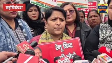 ऋषिकेश में महिला कांग्रेस के सदस्यों ने किया विधायक यमकेश्वर रेनू बिष्ट का घिराव, पुलिस से हुई थी नोक झोक
#ankitabhandar...