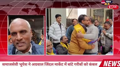 कैथल के प्रमुख समाज सेवक भूपेश अग्रवाल ने आज गरीबों को कंबल वितरण किए.. #kaithal #kaithalpublictv