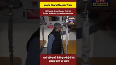 वंदे भारत स्लीपर ट्रेन को संचालन की अनुमति — #Ashwinivaishnaw #vandebharatexpress #sleepertrain