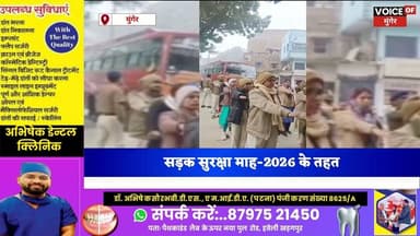 मुंगेर:सड़क सुरक्षा माह-2026 के तहत मुंगेर में जीवन रक्षा शपथ ग्रहण कार्यक्रम आयोजित #सड़कसुरक्षा