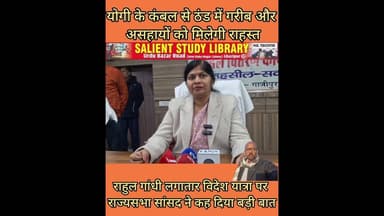 योगी का कंबल और राहुल गांधी की विदेश यात्रा #Yogi's #blanket and #Rahul #Gandhi's #foreign #trip