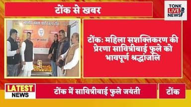 जिसने समाज की सोच बदल दी…
वो नाम है सावित्रीबाई फुले 🙏
नमन उस साहस को, जिसने बेटियों को उड़ान दी 🚩
#SavitriBaiPhule
#Wom...
