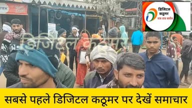 #रोडवेज बस–#बाइक की आमने-सामने #भिड़ंत, दो की मौके पर #मौत, एक गंभीर घायल #रैफर
कठूमर। नगर–कठूमर रोड पर इंदिरा कॉलोनी स...