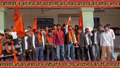 #एबीवीपी_ने_कॉलेज_की_बदहाली_को_लेकर_अपनी_मांग #का_प्राचार्य_को_सौंपा_ज्ञापन_उग्र_आंदोलन_की_दी #चेतावनी
#abvp #ne #colle...