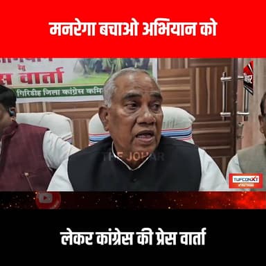 मनरेगा बचाओ अभियान को लेकर कांग्रेस की प्रेस वार्ता
#GiridihCity #giridih_jharkhand #GiridihNews #Giridih #JharkhandNew...