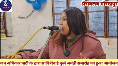 #सत्संग जन #अधिकार पार्टी के# #द्वारा सावित्रीबाई #फुले जयंती# #समारोह का #आयोजन किया# गया#, जानें क्या कहीं मुख्य# #अति...