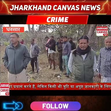 जोड़ियां नदी किनारे गड्ढे में मिला अज्ञात शव, इलाके में फैली सनसनी।
#jharkhandcanvasnews #viralreelsシ #NewsUpdate #viral...