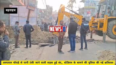 *ब्रेकिंग न्यूज बहराइच*
Bahraich:-#पानी टंकी से हास्पिटल चौराहा जाने वाले मार्ग पर लगाई गई रोक
#इंदिरा स्टेडियम के पास ...