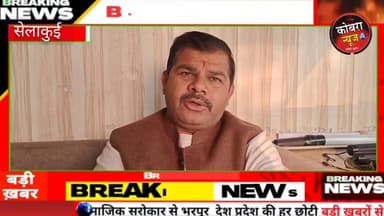 #सेलाकुई :- नगर पंचायत के अधिसासी अधिकारी और पार्षदों के बीच उपजे विवाद पर अधिकारी और अध्यक्ष का बयान हुआ जारी
पार्षदो...