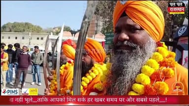 उदयपुर में गुरु गोबिंद सिंह जयंती पर भव्य नगर कीर्तन, भक्ति और उत्साह की अद्भुत छटा
#udaipur_khabar #udaipur_khabar #ud...