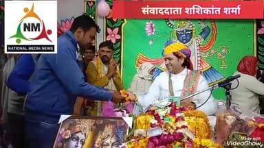 वैर :-श्रीमद् भागवत कथा का हुआ समापन सभी का किया सम्मान