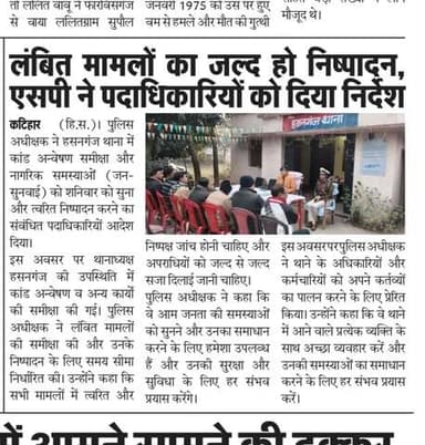 आज के अख़बार में कटिहार पुलिस से जुड़ी मुख्य खबरें |