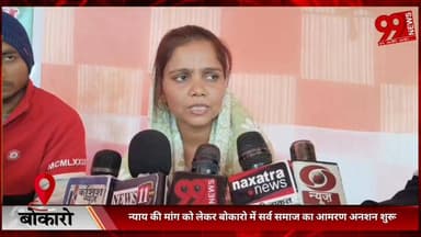 #बोकारो : #न्याय की #मांग को #लेकर #बोकारो में #सर्व #समाज का #आमरण #अनशन #शुरू