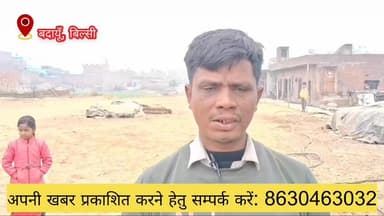 8 दिन से अंधेरे में शेखपुर चौराहा कॉलोनी, ट्रक की टक्कर से टूटा खंभा, बिजली सप्लाई ठप | बिल्सी
#बिल्सी
#बदायूं
#शेखपुरचौ...