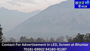 कुल्लू-भुंतर और ओट की मौसम रिपोर्ट | देखें वीडियो....
@followers @highlight
#kulluweather #bhuntar #satrangichannel