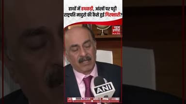 US Attacks Venezuela: हाथों में हथकड़ी, आंखों पर पट्टी... मादुरो की गजब गिरफ्तारी! | #maduro #shorts