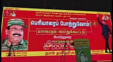 மயிலாடுதுறை: திமுகவை கடுமையாக சாதி பேசிய நாம் தமிழர் கட்சி ஒருங்கிணைப்பாளர் சீமான் சின்னக்கடை வீதியில் பரபரப்பு குற்றச்சாட்டு தெரிவித்து பேசிய பேச்சு வைரல்
