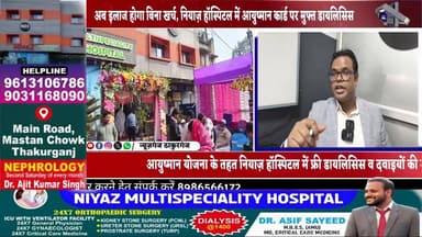 #Thakurganj आयुष्मान योजना के तहत नियाज़ हॉस्पिटल में फ्री डायलिसिस व दवाइयों की सुविधा शुरू।
#SocialMedia #TrendingNew...