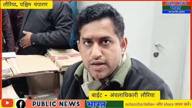 #कटैया #प्राथमिक #विद्यालय की भूमि पर अतिक्रमण, #शिक्षण व्यवस्था प्रभावित
#Laurita #school #video #viral #Bihar #live