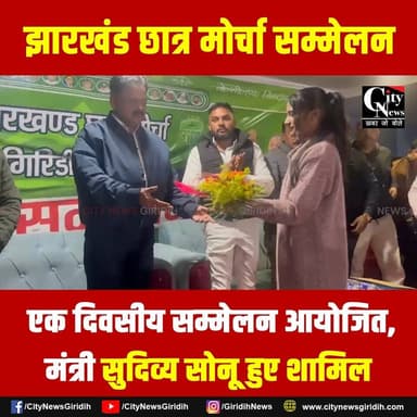 झारखंड छात्र मोर्चा का एक दिवसीय सम्मेलन आयोजित, मंत्री सुदिव्य कुमार सोनू हुए शामिल
.
.
.
#jharkhandchhatramorcha #sam...