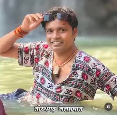 #तीरथगढ़_जलप्रपात #बस्तर
#ravikant_tarak_sonu
#ravikant_tarak #ravikant_tarak_sonu_diwana
#रविकान्त_तारक #रविकान्त_तारक