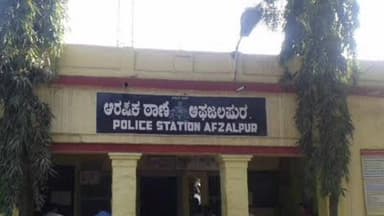 ಅಫಜಲ್ಪುರ: ಉಪನ್ಯಾಸಕನಿಂದ ವಿದ್ಯಾರ್ಥಿನಿ ಮೇಲೆ ಲೈಂಗಿಕ ಕಿರುಕುಳ?: ಪಟ್ಟಣದಲ್ಲಿ ಪ್ರಕರಣ ದಾಖಲು