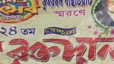 কোলাঘাট: কোলাঘাট পুলশিটা নবারুণ সেবা নিকেতনের উদ্যোগে শিশু উৎসবে অনুষ্ঠিত হলো স্বেচ্ছায় রক্তদান শিবি ও যোগাসন প্রতিযোগিতা