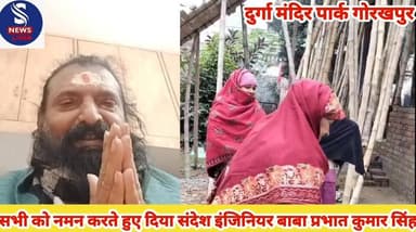 #इंजिनियर बाबा #प्रभात कुमार# #सिंह ने सभी को #नमन करते #हुए# दिया संदेश#