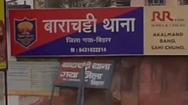 बाराचट्टी: बाराचट्टी थाने की पुलिस ने हत्या के प्रयास के मामले में एक महिला आरोपी को गिरफ्तार किया