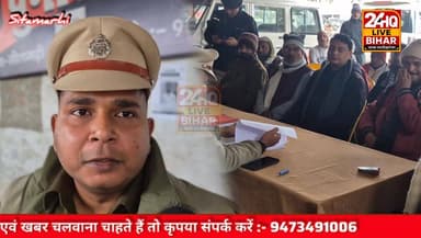 पुनौरा थाना पर सीतामढ़ी के पुलिस अधीक्षक अमित रंजन के द्वारा लगाया गया जनता दरबार
#SAROJRAJA #राघोपुर #gharmorepardesi...