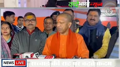 #वन्देभारतन्यूज़ #प्रवीणकुमार :मुख्यमंत्री योगी आदित्यनाथ प्रधानमंत्री नरेन्द्र मोदी जी के मार्गदर्शन और नेतृत्व में पिछ...