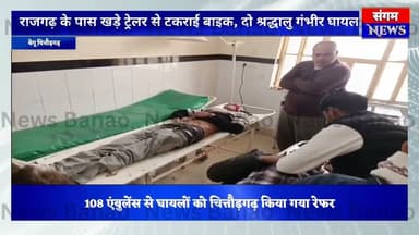 राजगढ़ के पास NH-27 पर भीषण सड़क हादसा, बाइक सवार दो युवक गंभीर घायल | Parsoli News